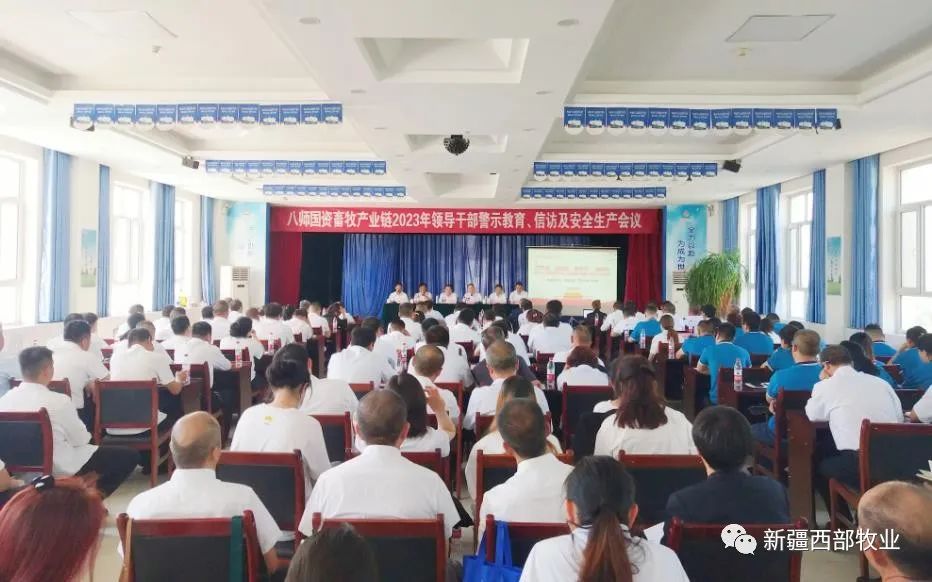 八師國資畜牧產(chǎn)業(yè)鏈召開2023年領(lǐng)導干部警示教育大會